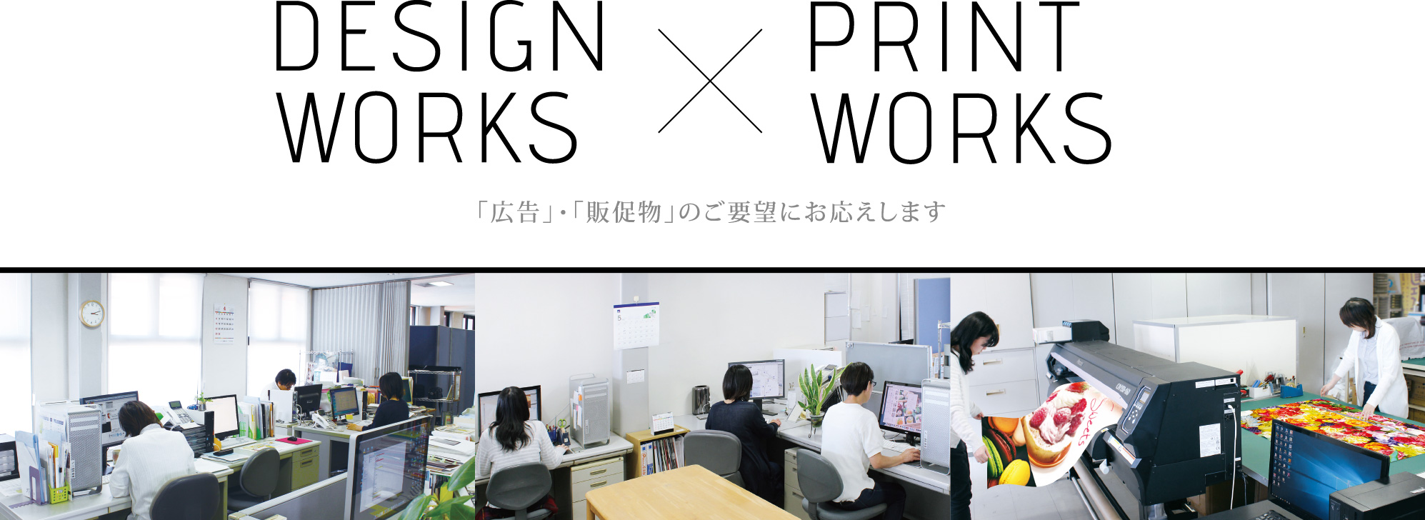 DESIGN WORKS × PRINT WORKS