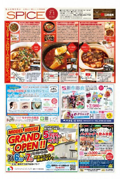 夏！ピリッと激辛！麻婆豆腐