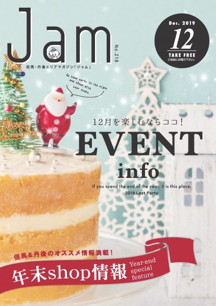 12月を楽しむならココ！EVENT info