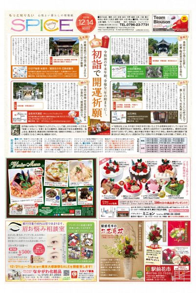 令和初の年末年始、幸福な一年の始まりに…。 初詣で開運祈願