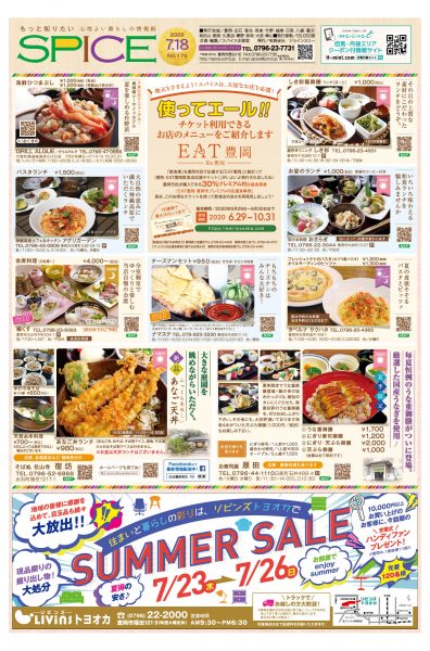 地元をささえよう！大切なお店を応援！