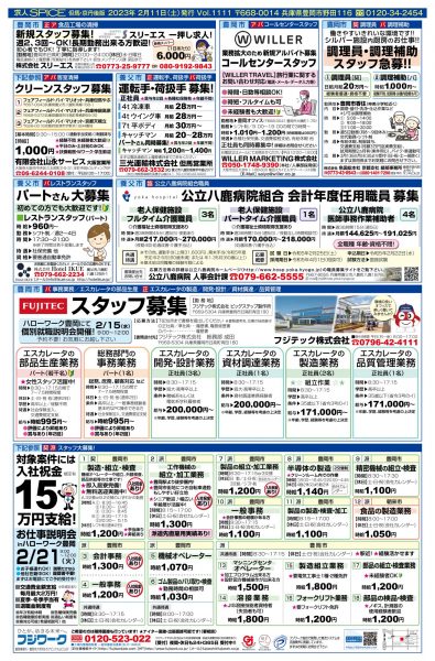 但馬・京丹後の最新求人情報をお届け