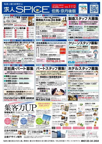 但馬・京丹後の最新求人情報をお届け