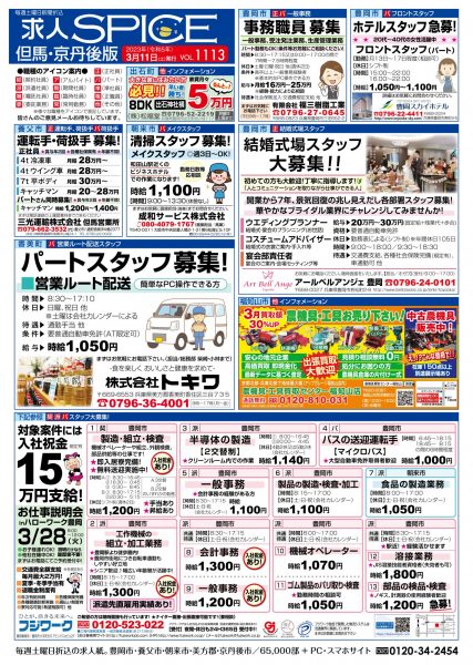 但馬・京丹後の最新求人情報をお届け