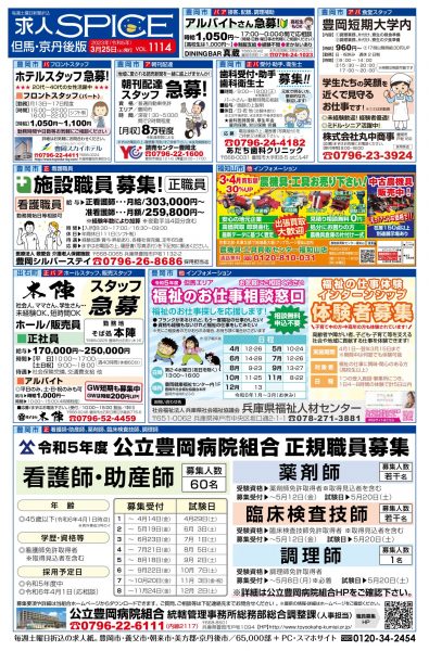 但馬・京丹後の最新求人情報をお届け