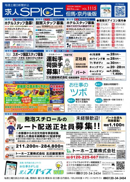 但馬・京丹後の最新求人情報をお届け