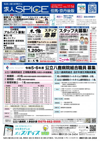 但馬・京丹後の最新求人情報をお届け