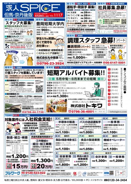 但馬・京丹後の最新求人情報をお届け