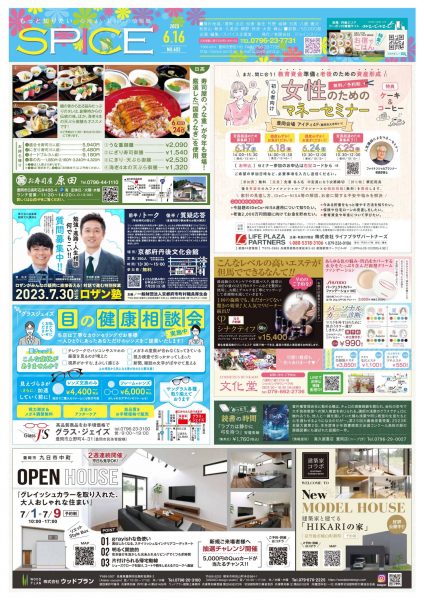 6月の最新情報