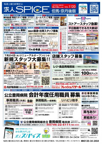 但馬・京丹後の最新求人情報をお届け