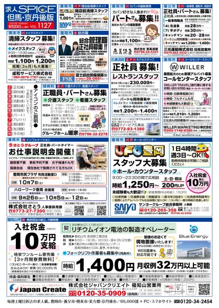 但馬・京丹後の最新求人情報をお届け