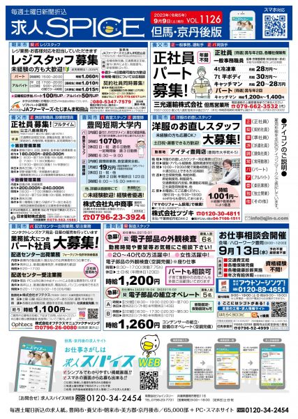 但馬・京丹後の最新求人情報をお届け