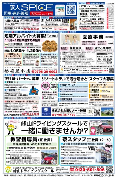 但馬・京丹後の最新求人情報をお届け