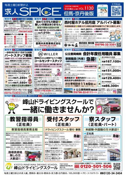 但馬・京丹後の最新求人情報をお届け