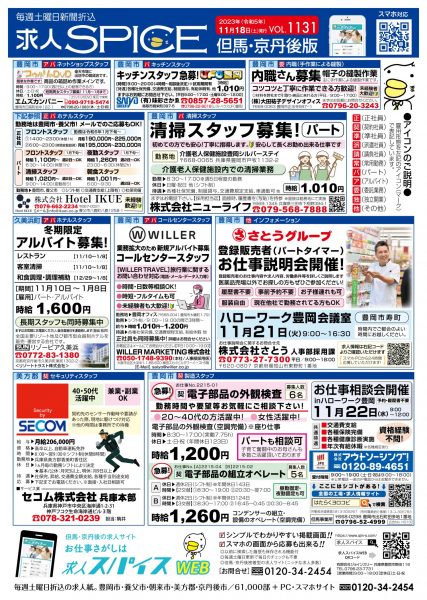 但馬・京丹後の最新求人情報をお届け