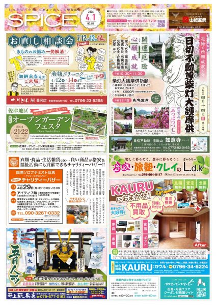 4月の最新情報