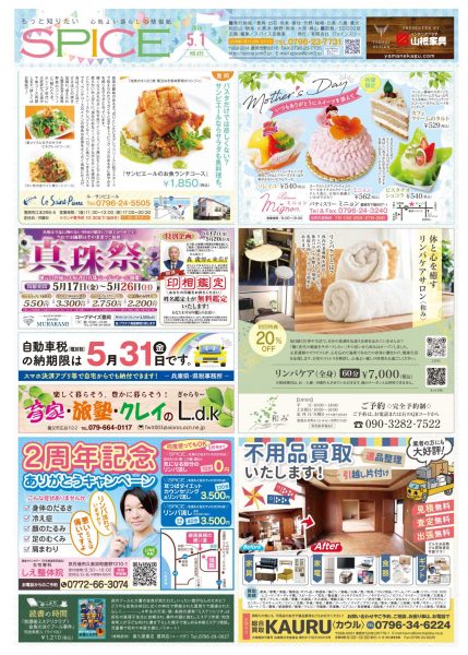 5月の最新情報