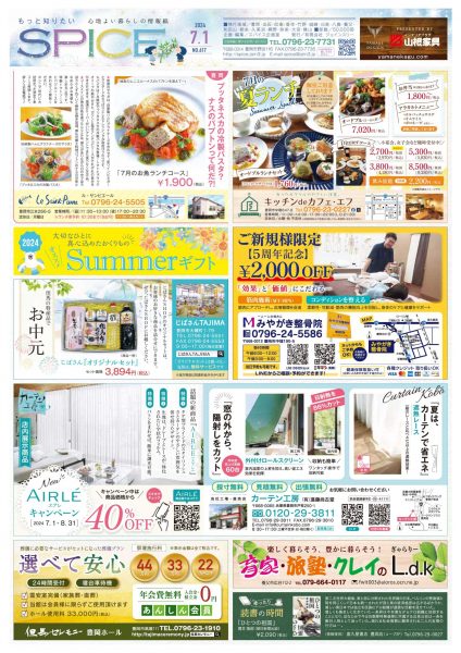 7月の最新情報