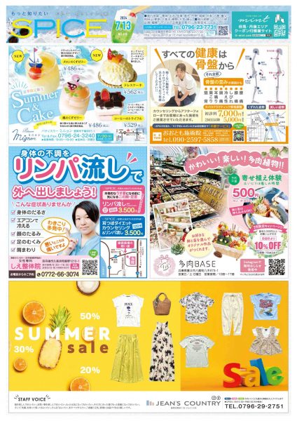 7月の最新情報