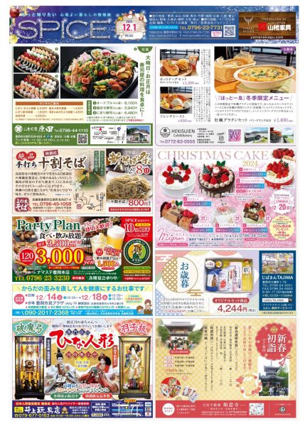 クリスマス＆年末年始