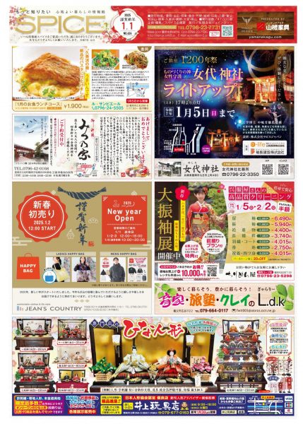 2025新春 情報満載!