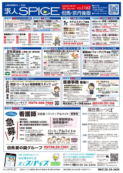 但馬・京丹後の最新求人情報をお届け