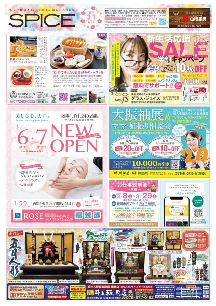 3月の最新情報