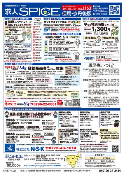 但馬・京丹後の最新求人情報をお届け
