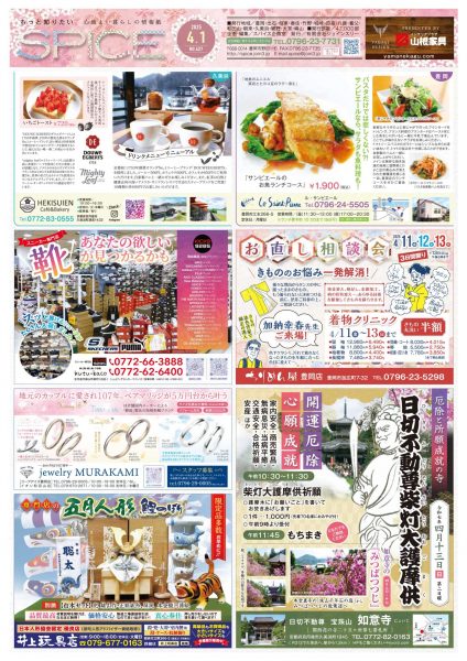 4月の最新情報