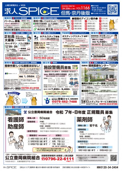 但馬・京丹後の最新求人情報をお届け