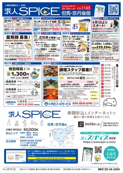 但馬・京丹後の最新求人情報をお届け