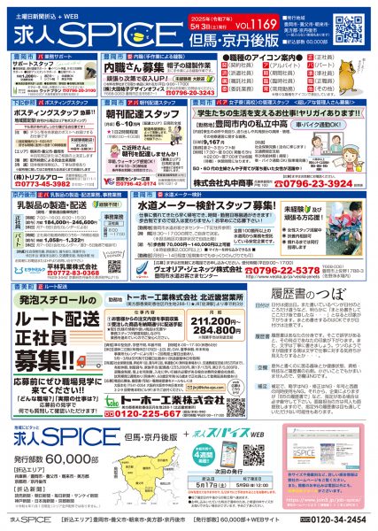 但馬・京丹後の最新求人情報をお届け
