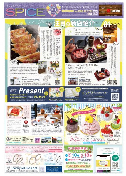 初夏を楽しむ！おトクな情報&プレゼント企画