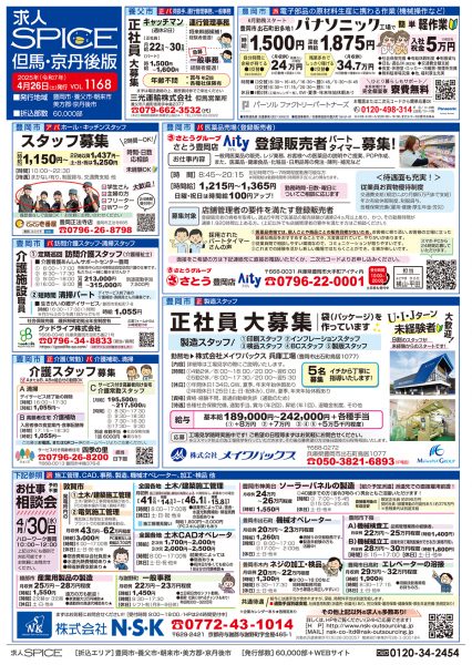 但馬・京丹後の最新求人情報をお届け