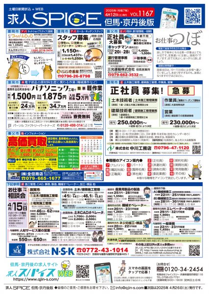 但馬・京丹後の最新求人情報をお届け