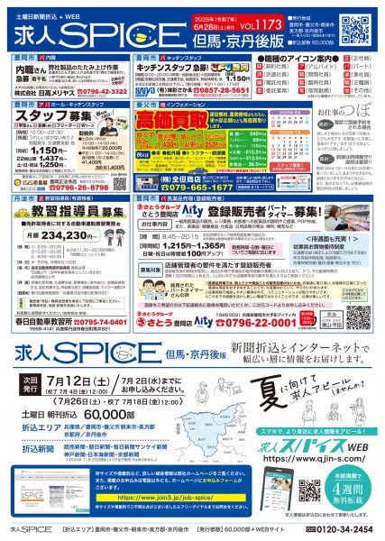但馬・京丹後の最新求人情報をお届け