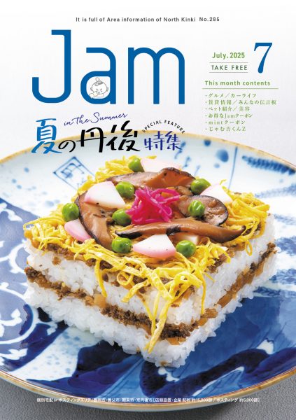 丹後特集