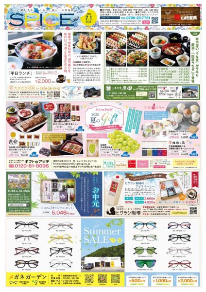 7月の最新情報