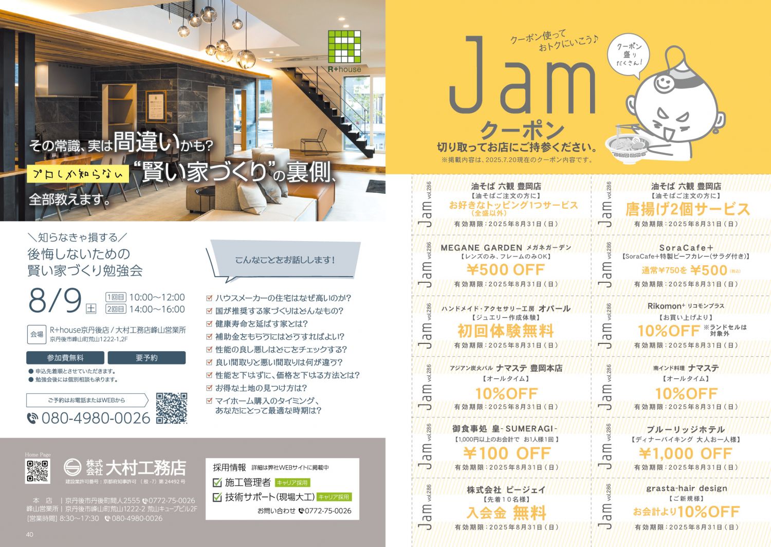週刊誌 Jam Jam (自販機本) - Wikipedia