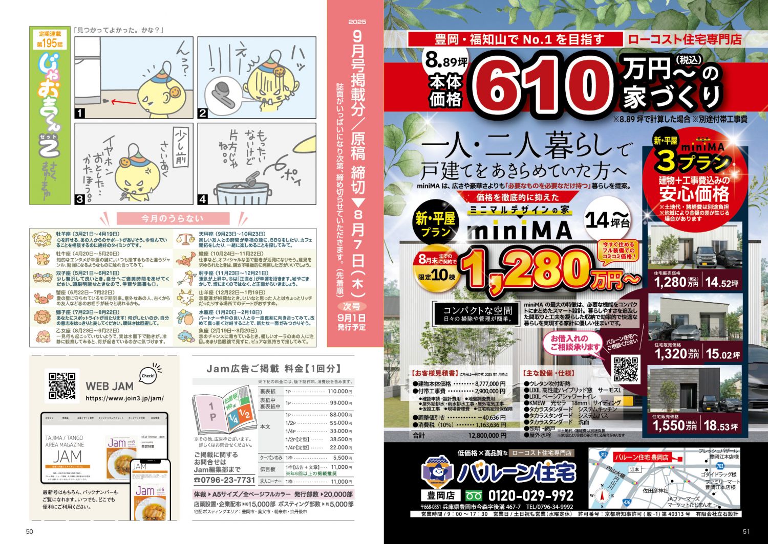 週刊誌 Jam JAM - ジョインスリー
