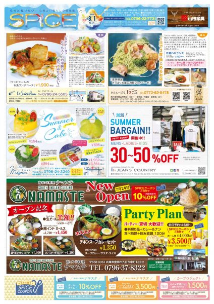 8月の最新情報