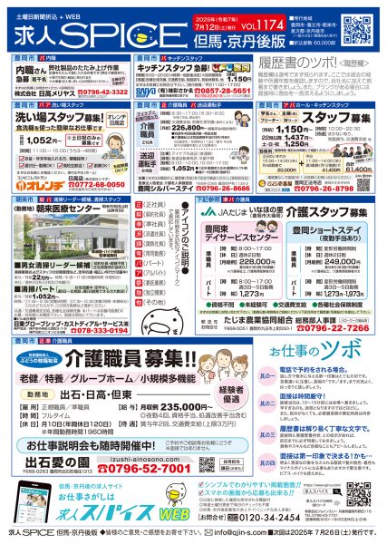 但馬・京丹後の最新求人情報をお届け