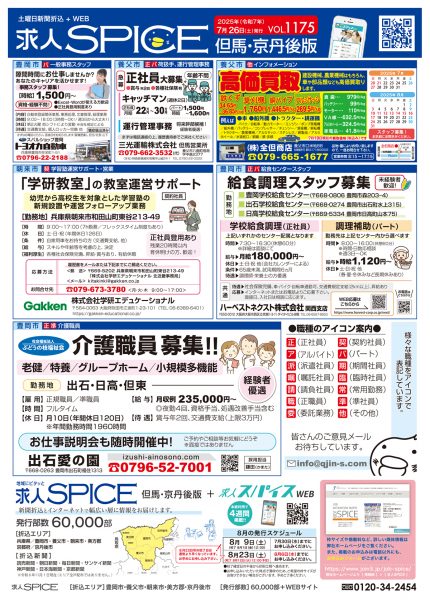 但馬・京丹後の最新求人情報をお届け
