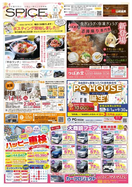 9月の最新情報