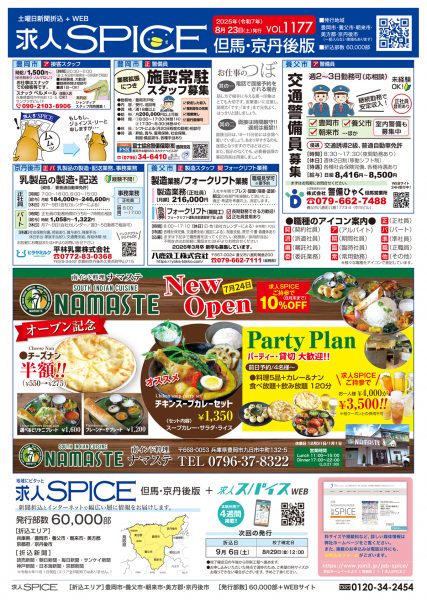 但馬・京丹後の最新求人情報をお届け