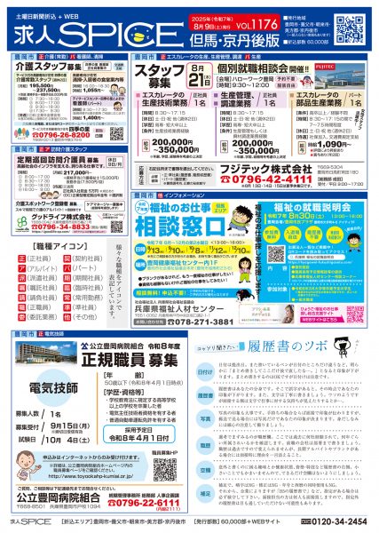 但馬・京丹後の最新求人情報をお届け
