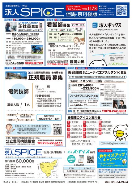 但馬・京丹後の最新求人情報をお届け