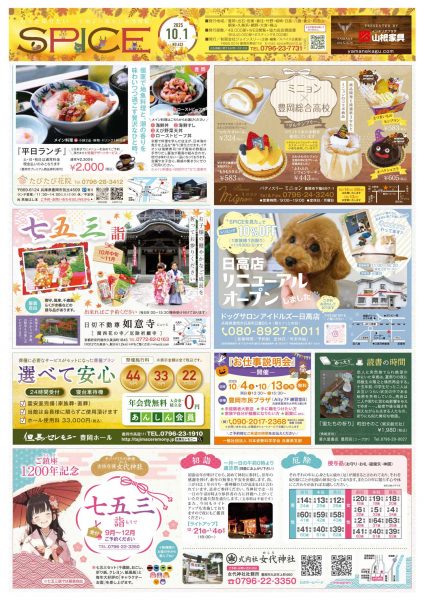 10月の最新情報