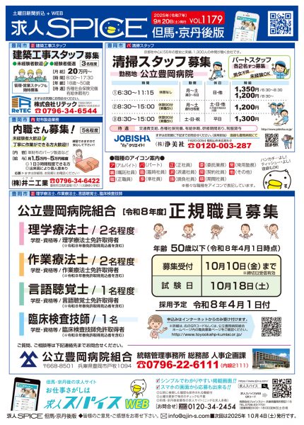 但馬・京丹後の最新求人情報をお届け