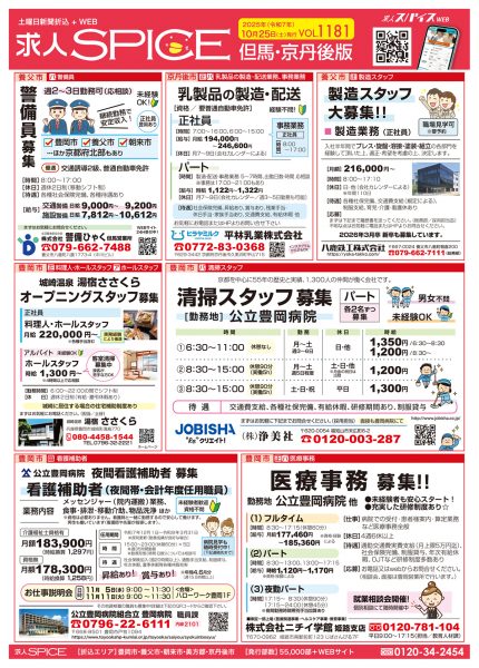 但馬・京丹後の最新求人情報をお届け